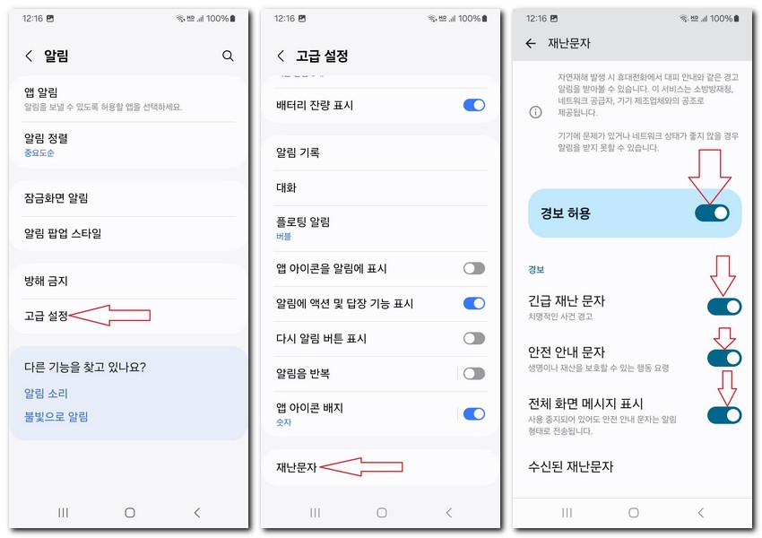 휴대폰 상단 알림표시보기 설정 방법