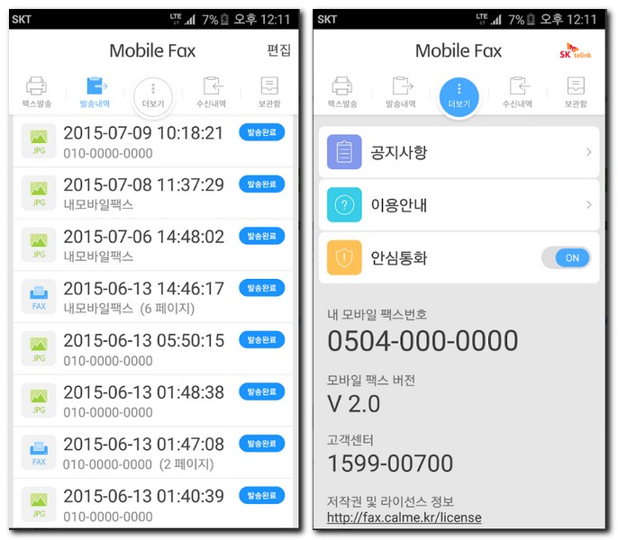 휴대폰으로 팩스 보내기 방법 3가지