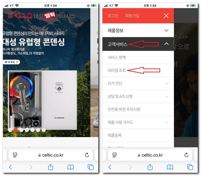 대성 보일러 서비스센터 찾는 방법