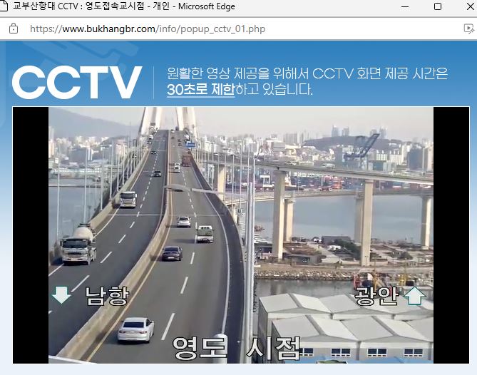 부산항대교 CCTV 실시간 교통상황 교통정보 보는 방법