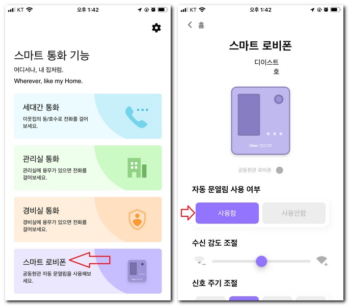 씨브이네트 스마트콜 아파트 공동현관 자동문 설정하는 방법