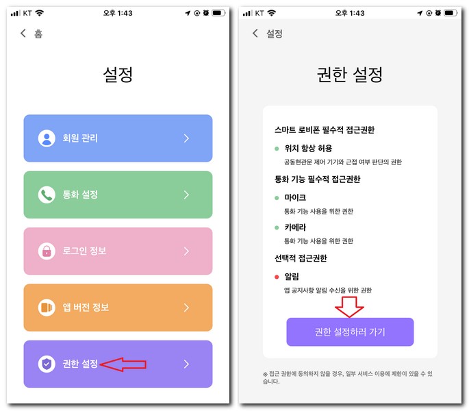 씨브이네트 스마트콜 아파트 공동현관 자동문 설정하는 방법