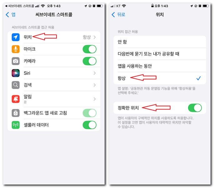 씨브이네트 스마트콜 아파트 공동현관 자동문 설정하는 방법
