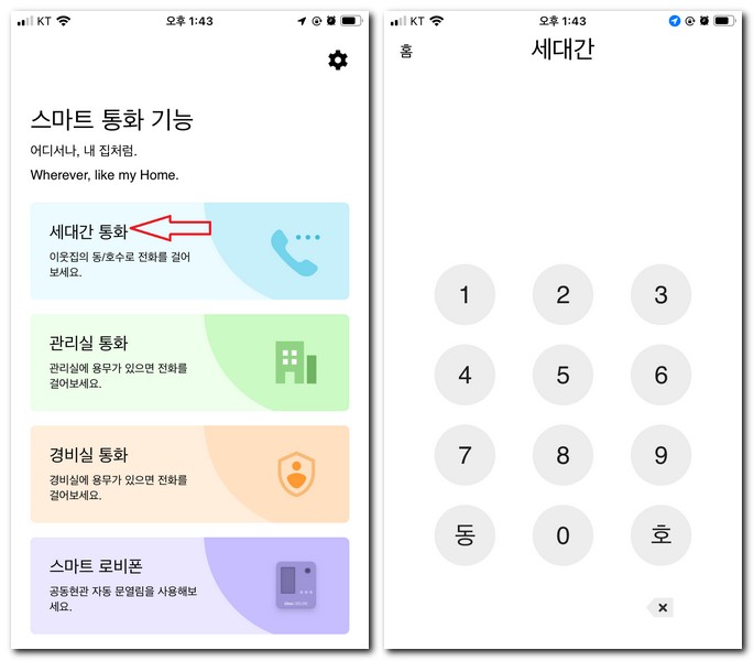 씨브이네트 스마트콜 아파트 공동현관 자동문 설정하는 방법