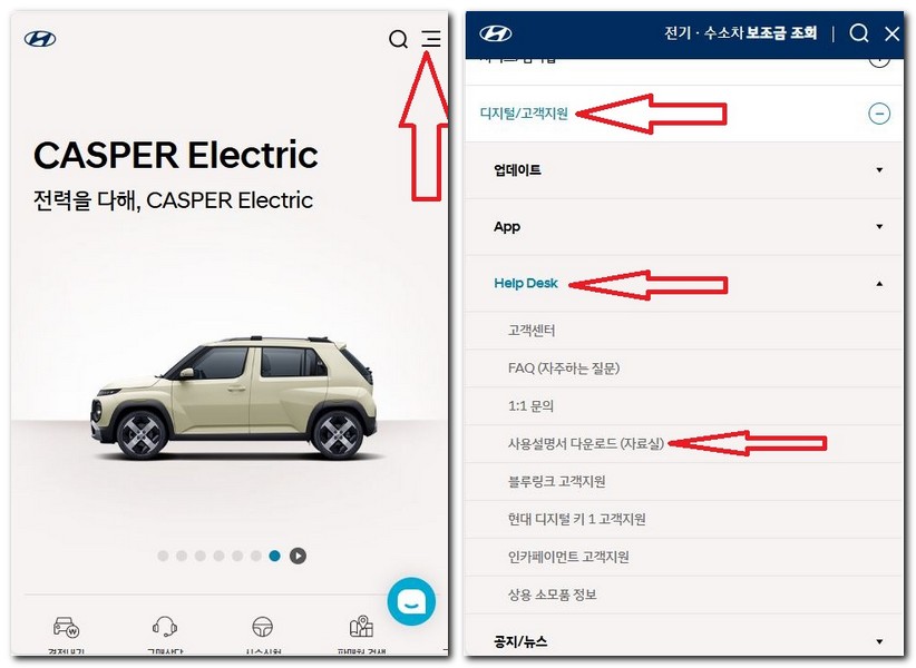 캐스퍼 일렉트릭 전기차 사용설명서 매뉴얼 다운로드 보기