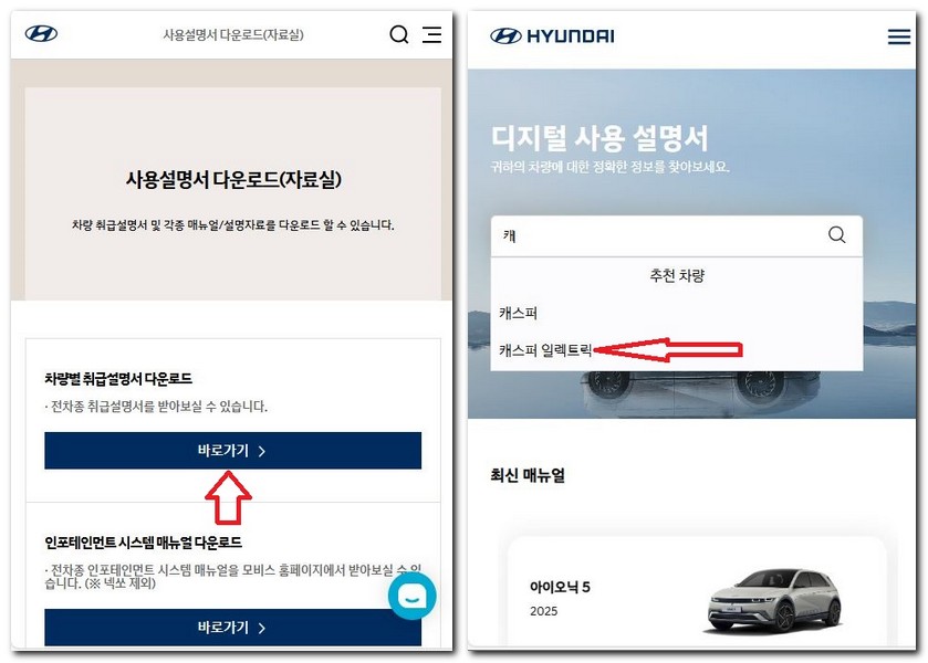 캐스퍼 일렉트릭 전기차 사용설명서 매뉴얼 다운로드 보기