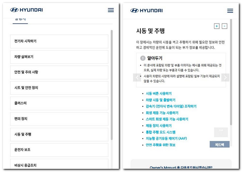 캐스퍼 일렉트릭 전기차 사용설명서 매뉴얼 다운로드 보기