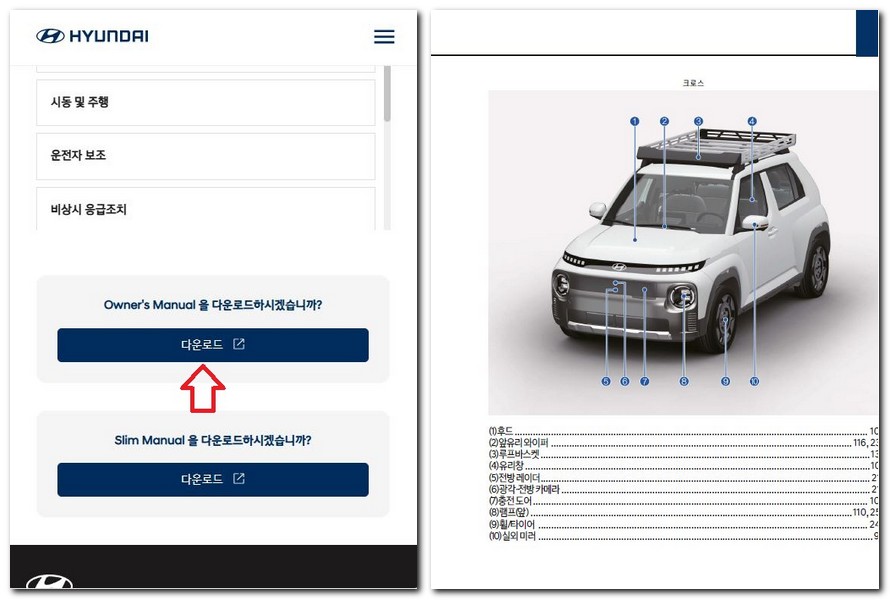 캐스퍼 일렉트릭 전기차 사용설명서 매뉴얼 다운로드 보기