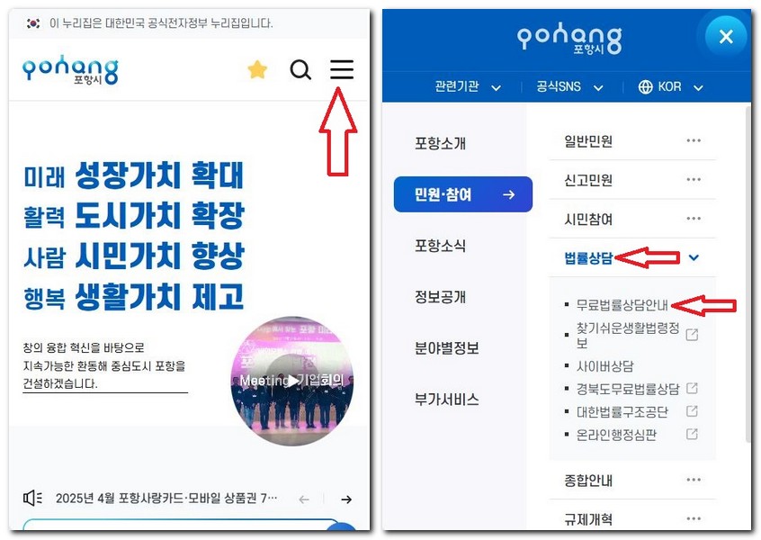 포항시 무료법률상담센터 상담소 찾는 방법