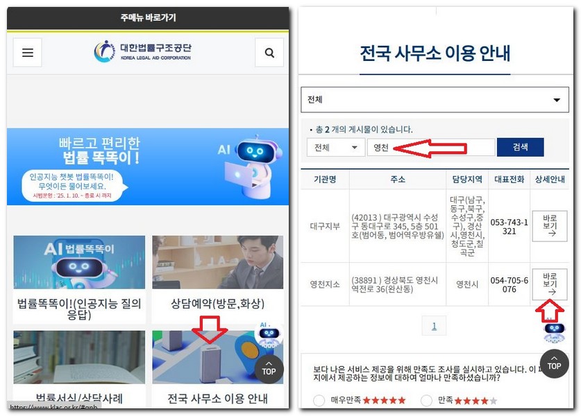 영천시 무료 법률상담센터 상담소 신청 방법