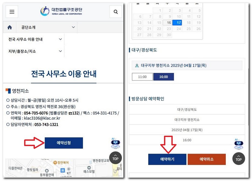 영천시 무료 법률상담센터 상담소 신청 방법