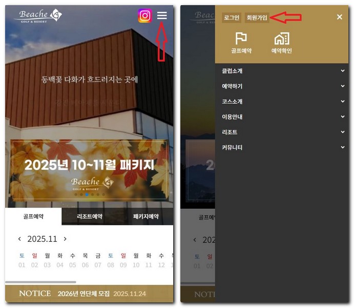 다산베아채CC 골프장 회원가입 방법