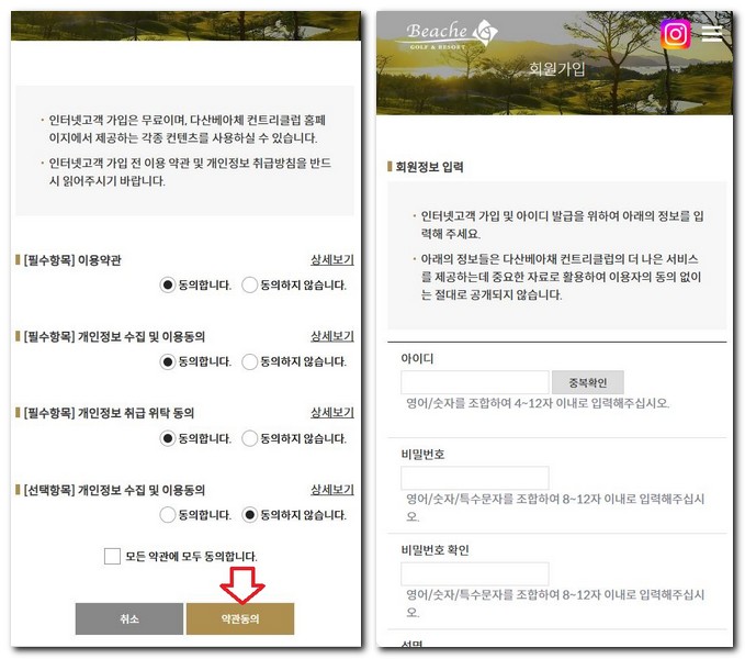 다산베아채CC 골프장 회원가입 방법