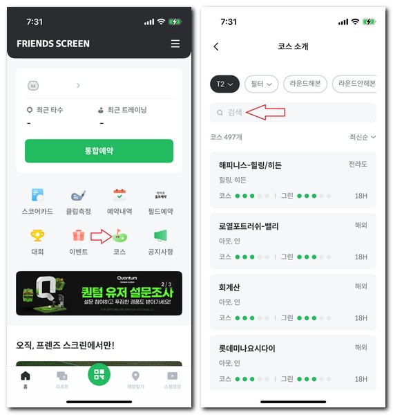 포라이즌CC 스크린 골프장 찾는 방법