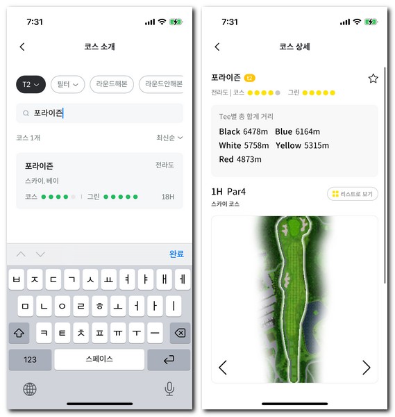 포라이즌CC 스크린 골프장 찾는 방법