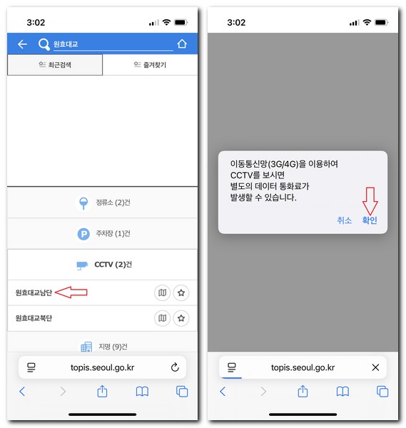 원효대교 교통정보 CCTV 교통상황 실시간 영상 시청방법