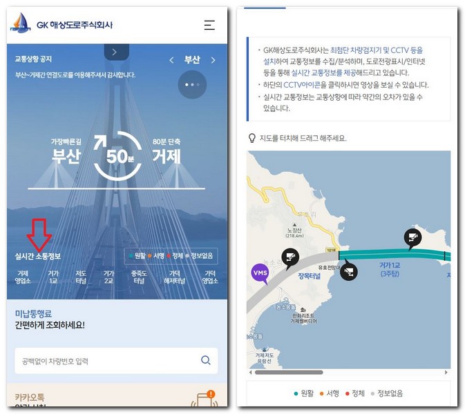 거가대교 CCTV 실시간 교통정보 확인방법