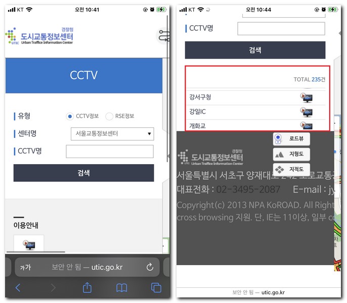 경찰청 도시교통정보센터 CCTV 보기