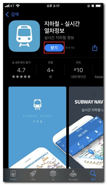 아이폰 지하철 노선도 앱 받기