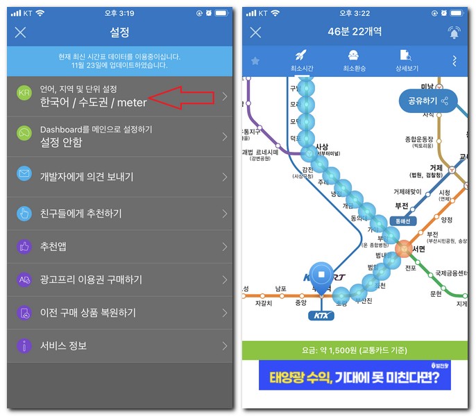 지하철 노선도 설정