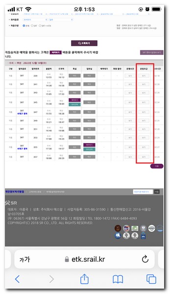 열차 시간표