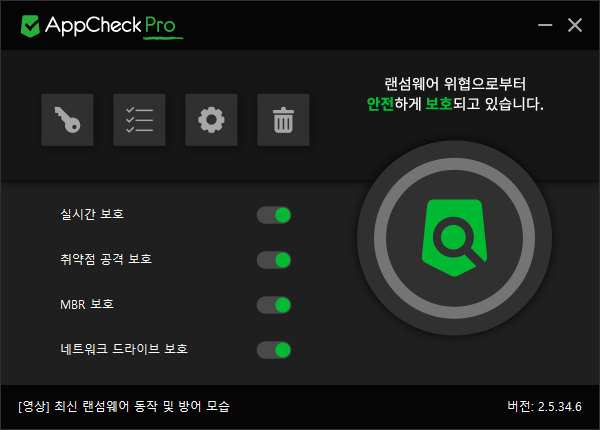 AppCheck pro 백업 폴더 랜섬 웨어 대피소 비우기