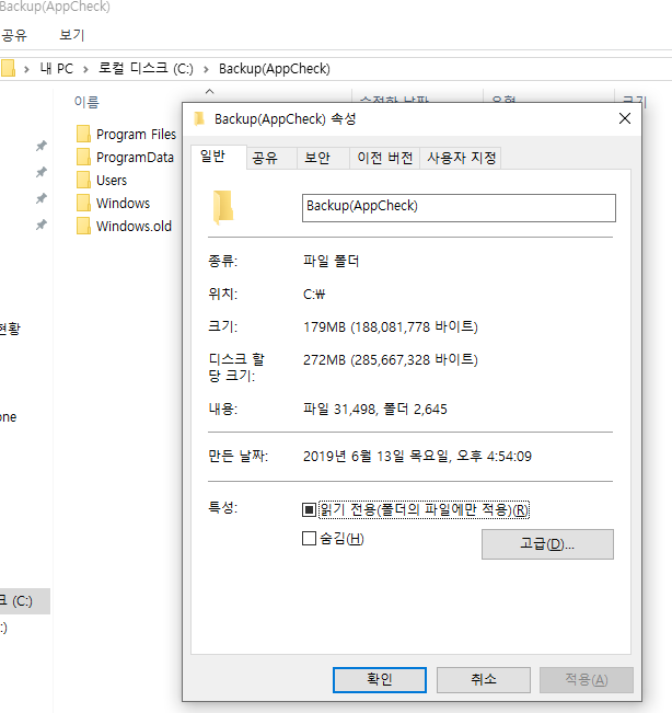 AppCheck Pro 랜섬 웨어 대피소 비우기