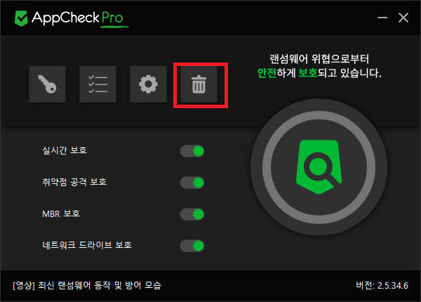 AppCheck Pro 랜섬 웨어 대피소 비우기