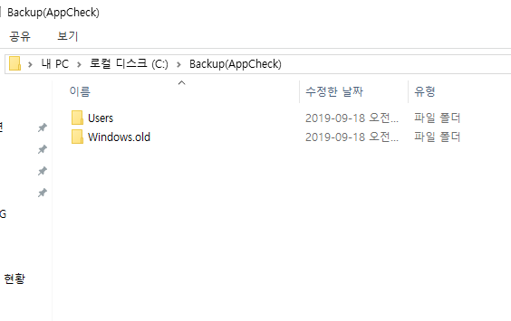 AppCheck Pro 랜섬 웨어 대피소 비우기