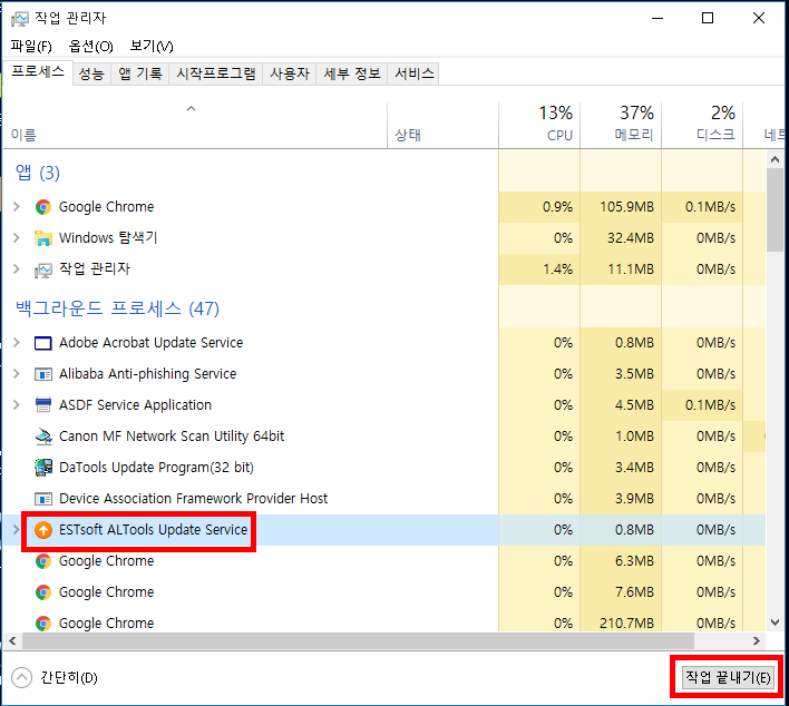 ESTsoft ALTools Update Service 삭제 서비스 중단하는 법