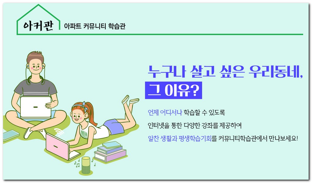 아커관에서 층간소음 갈등예방 교육 실시