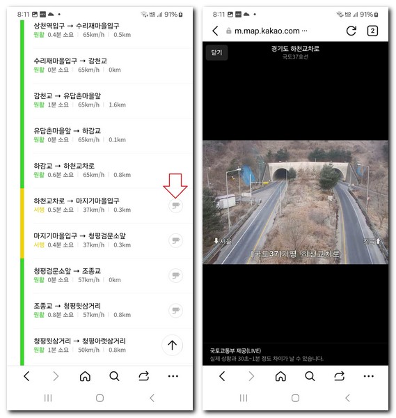 경춘국도 실시간 교통상황 경춘로 교통정보 CCTV보기