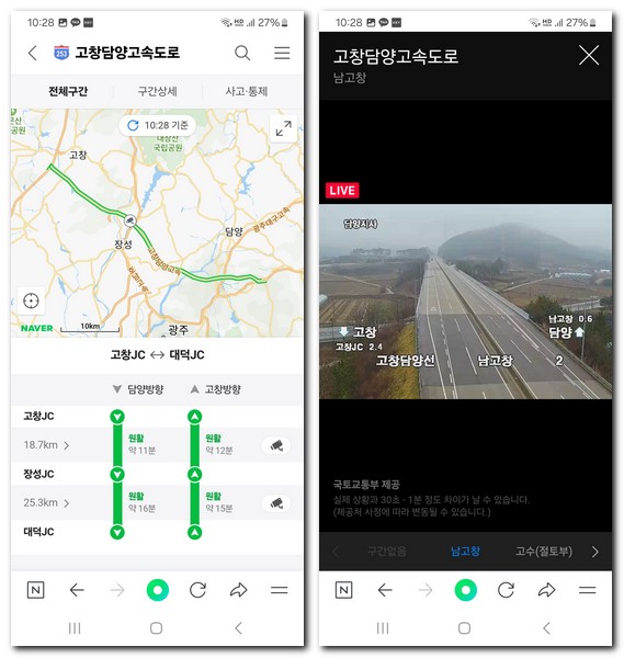 고창담양고속도로 교통정보 실시간 CCTV 교통상황 보는 방법