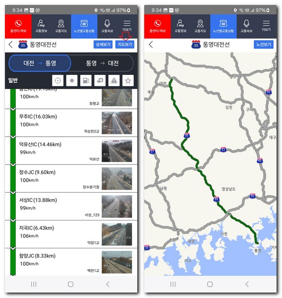 대전통영고속도로 교통상황 CCTV 교통정보 실시간으로 보기
