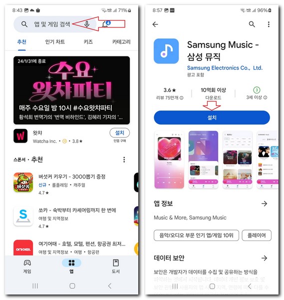 삼성뮤직 앱 설치 핸드폰에 무료 다운로드 하는 법