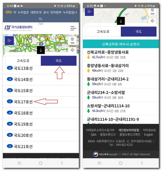 17번국도 교통상황 CCTV정보 노선 지도보기