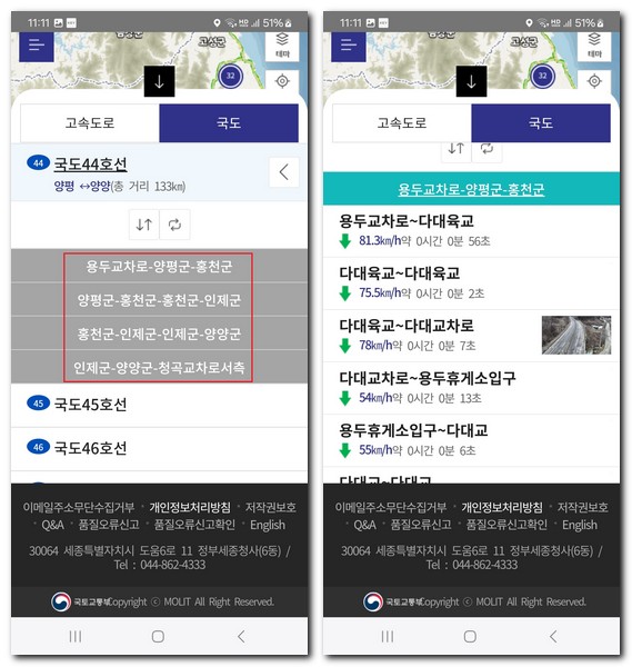 44번국도 교통상황 실시간 교통정보 CCTV 노선 지도보기