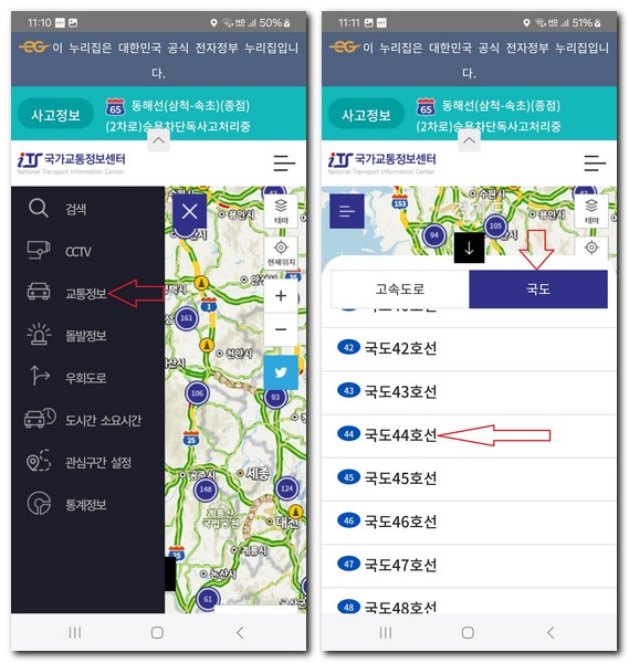 44번국도 교통상황 실시간 교통정보 CCTV 노선 지도보기