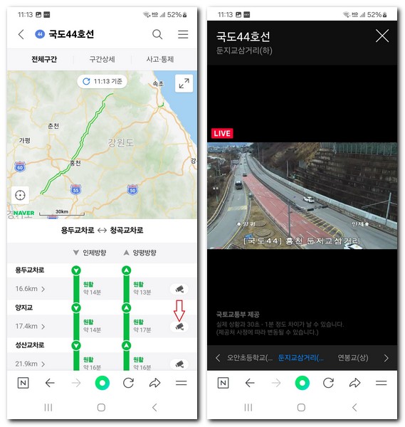 44번국도 교통상황 실시간 교통정보 CCTV 노선 지도보기