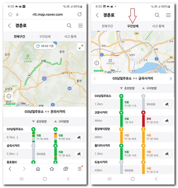 경춘국도 실시간 교통상황 경춘로 교통정보 CCTV보기