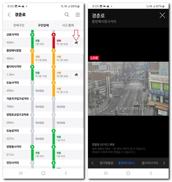경춘국도 실시간 교통상황 경춘로 교통정보 CCTV보기