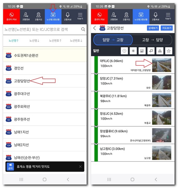고창담양고속도로 교통정보 실시간 CCTV 교통상황 보는 방법