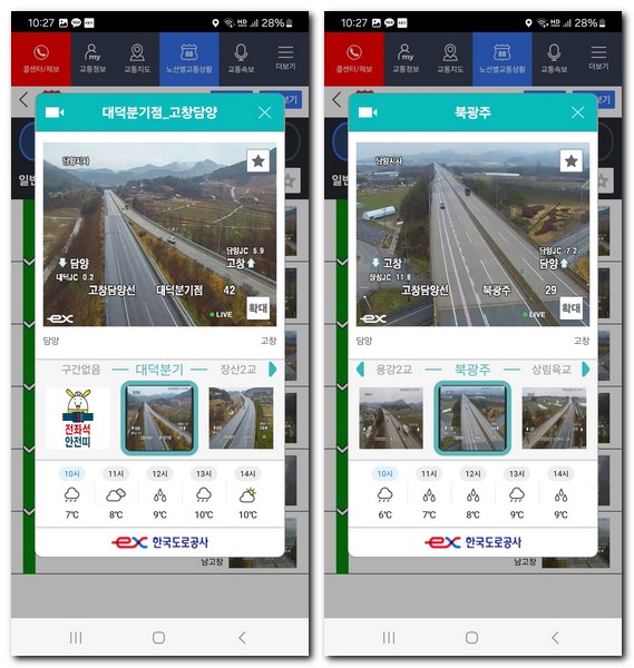 고창담양고속도로 교통정보 실시간 CCTV 교통상황 보는 방법