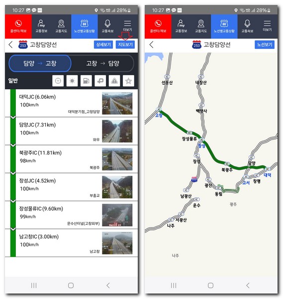 고창담양고속도로 교통정보 실시간 CCTV 교통상황 보는 방법