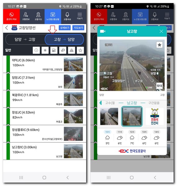 고창담양고속도로 교통정보 실시간 CCTV 교통상황 보는 방법