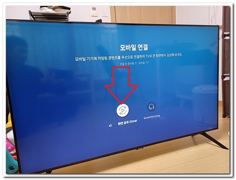 핸드폰 화면 TV로 보기 영상 미러링해서 보는 방법