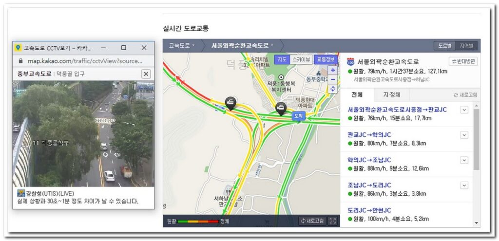 서울시 고속도로 교통정보 실시간 앱 없이 CCTV 보기