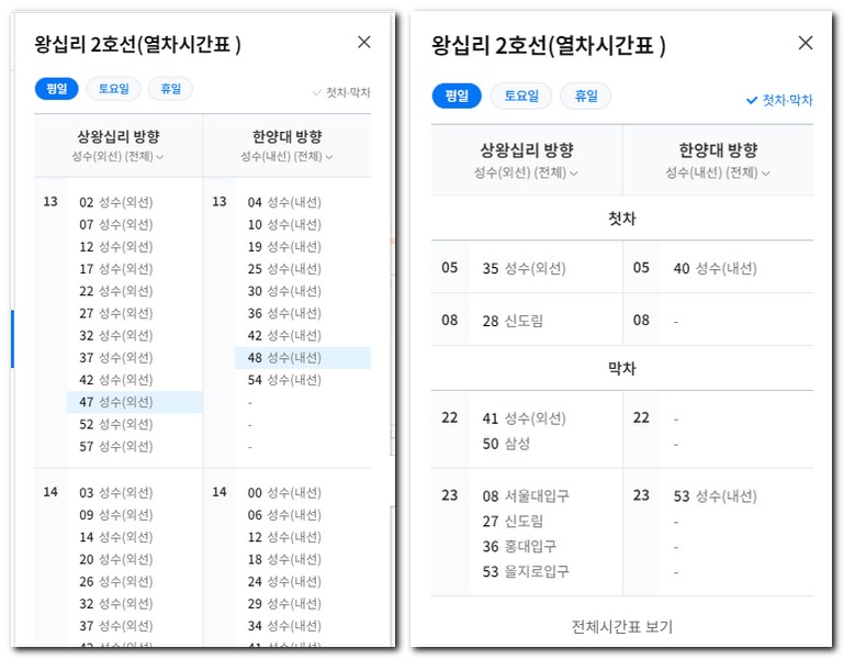 수도권 지하철 노선도 2호선 운행시간표 찾기