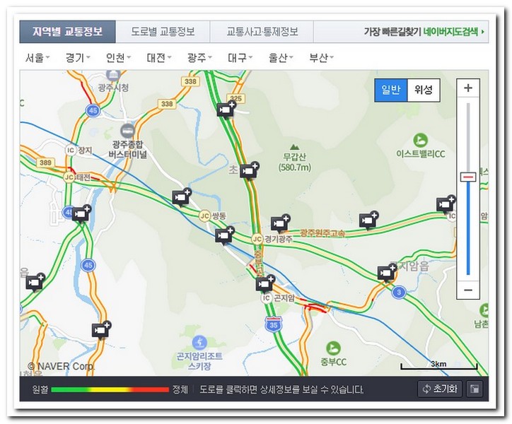 서울시 고속도로 교통정보 실시간 앱 없이 CCTV 보기