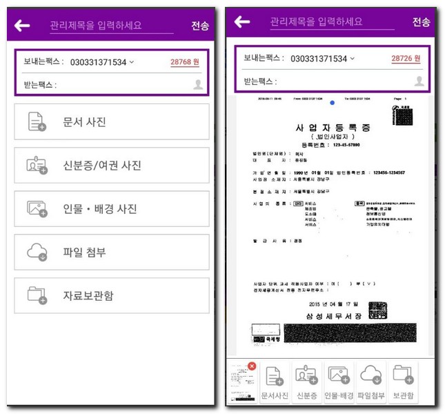 휴대폰으로 팩스 보내기 방법 3가지